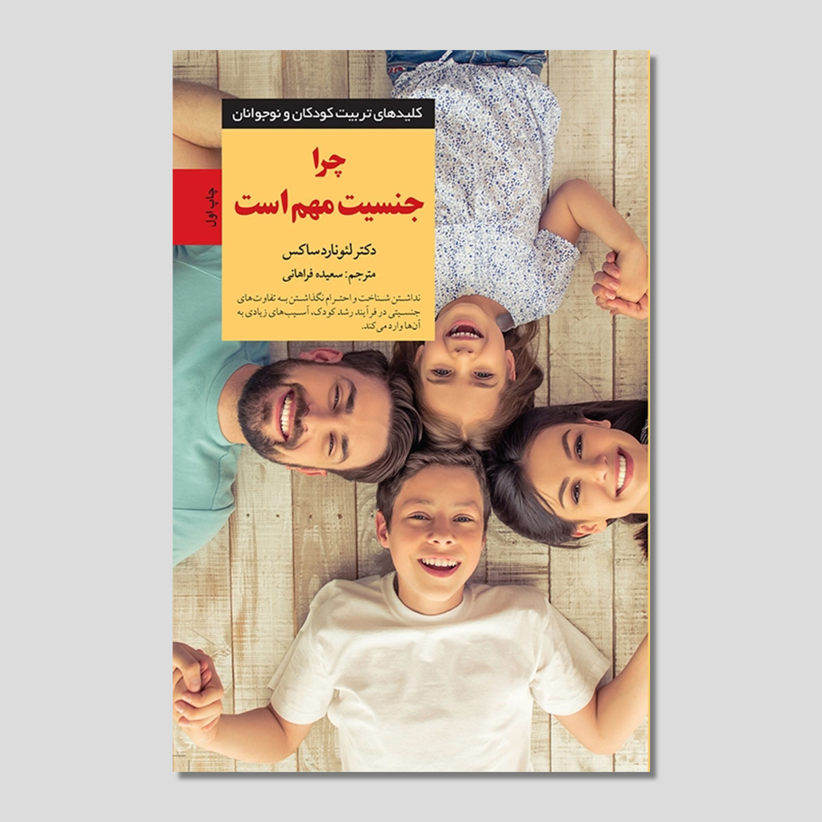 چرا جنسیت مهم است