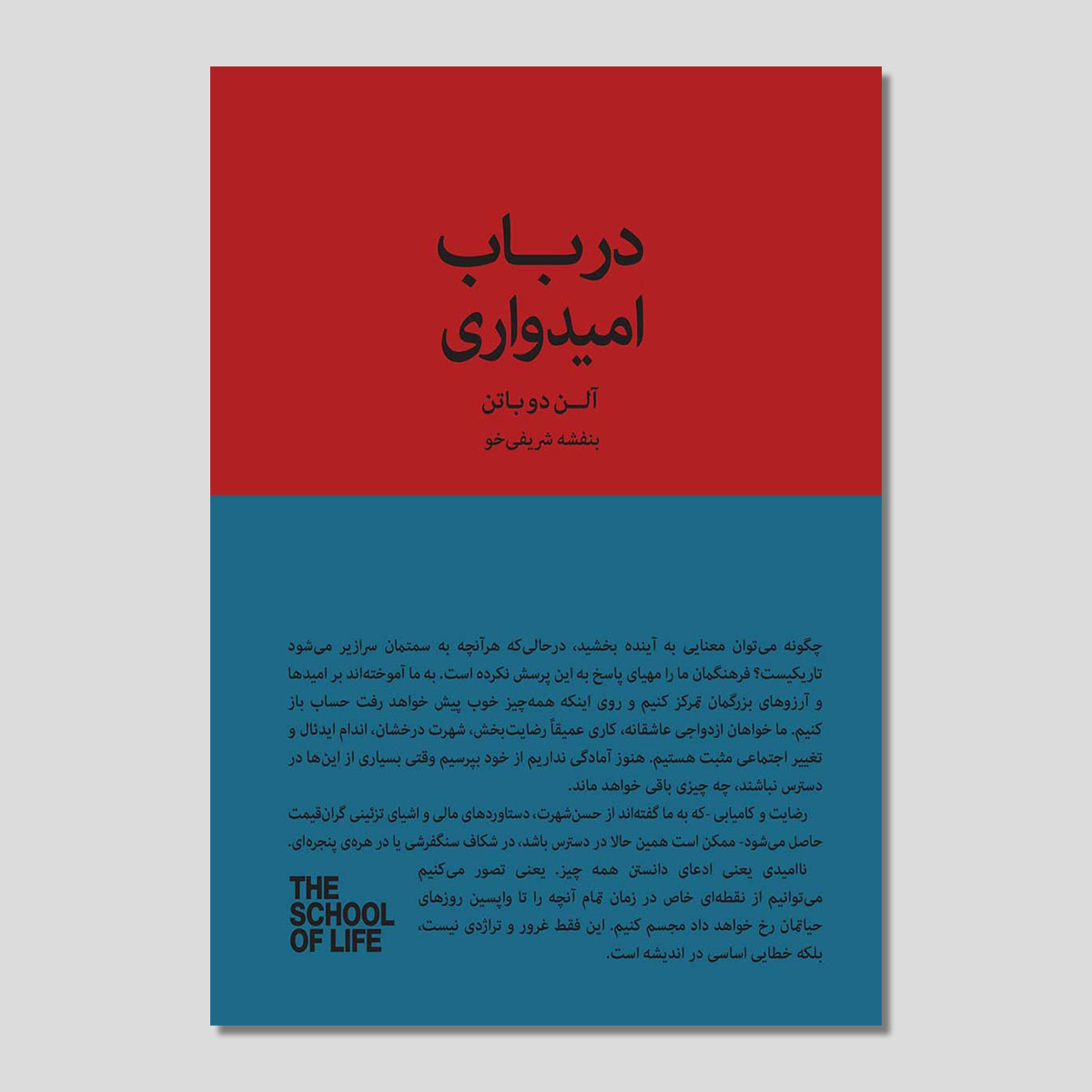 در باب امیدواری