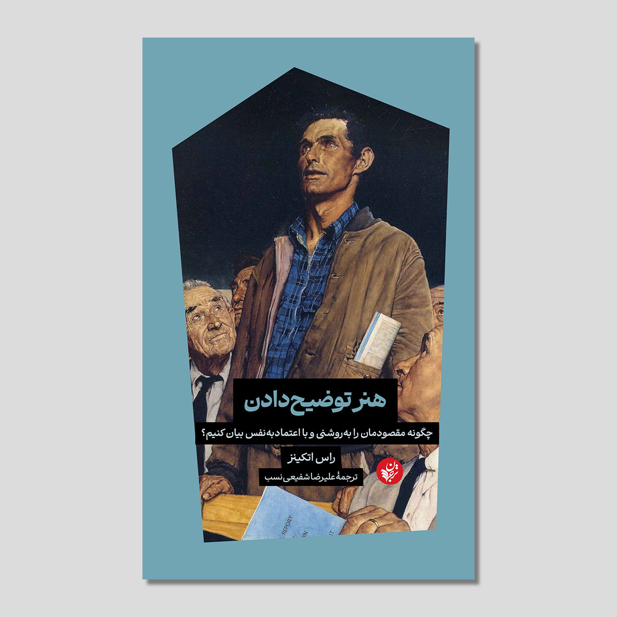 هنر توضیح دادن