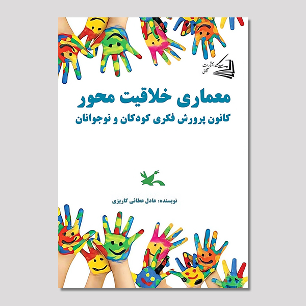 معماری خلاقیت محور کانون پرورش فکری کودکان و نوجوانان