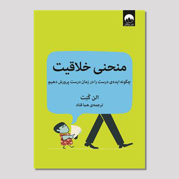 منحنی خلاقیت