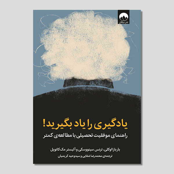 یادگیری را یاد بگیرید