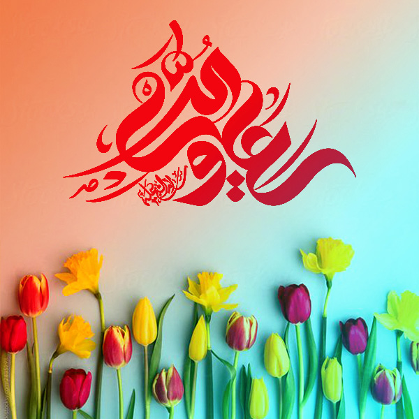 هفتاد منقبت امیرالمؤمنین علیه السلام