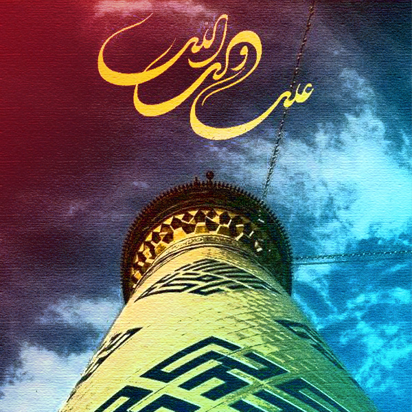 روایت محبت از یک شیعه